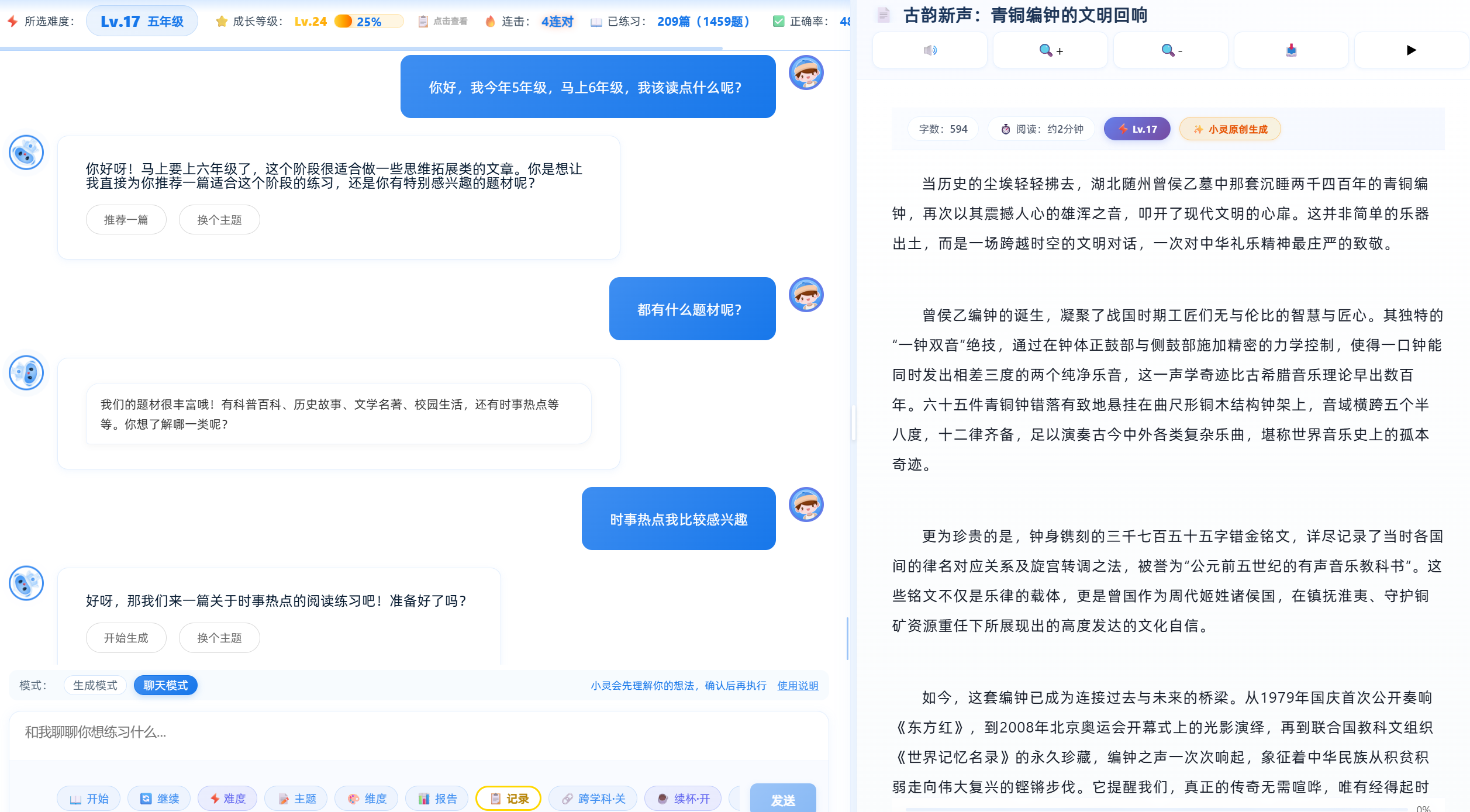 全能AI教练——跟随练习下多轮对话引导选题并实时生成阅读材料