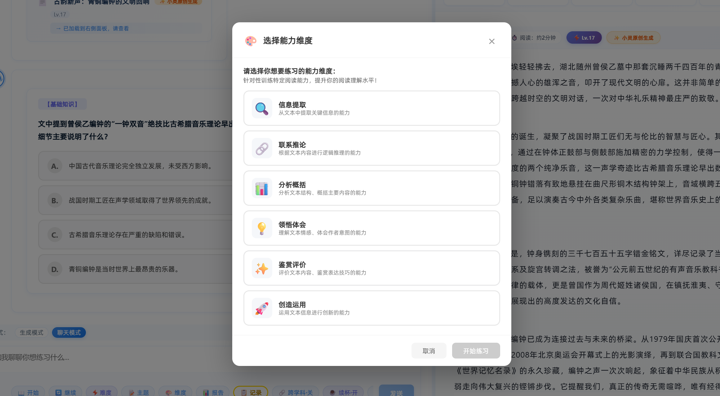 小灵阅读宝能力维度选择弹窗