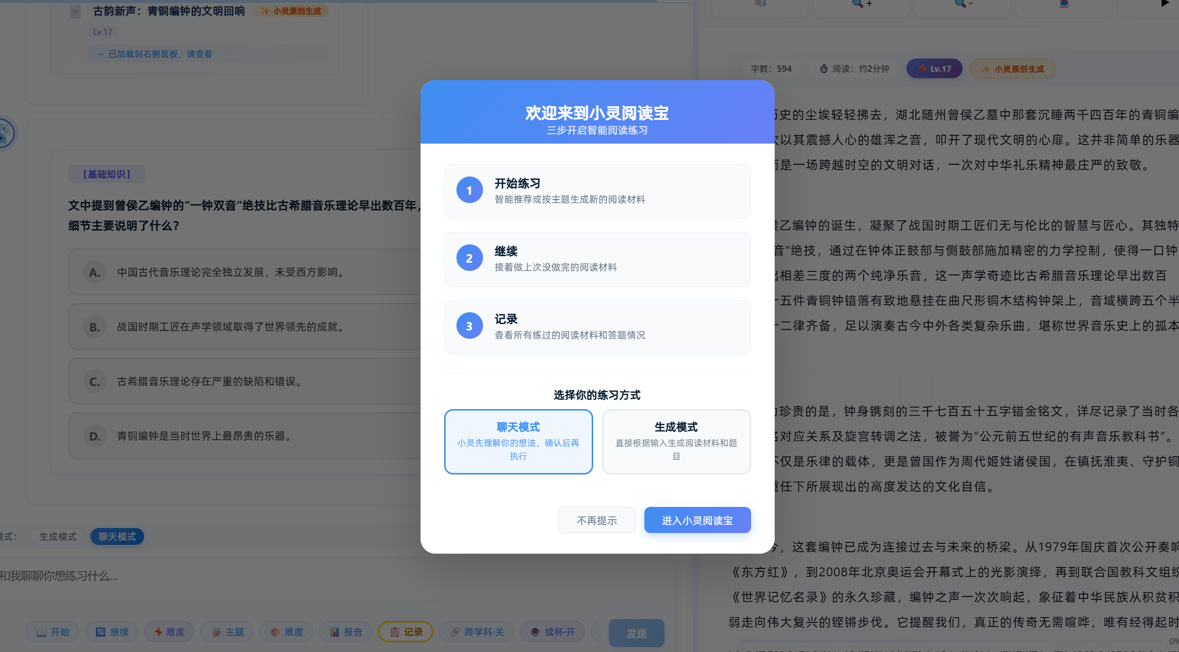小灵阅读宝两种Agent模式选择——聊天模式与生成模式