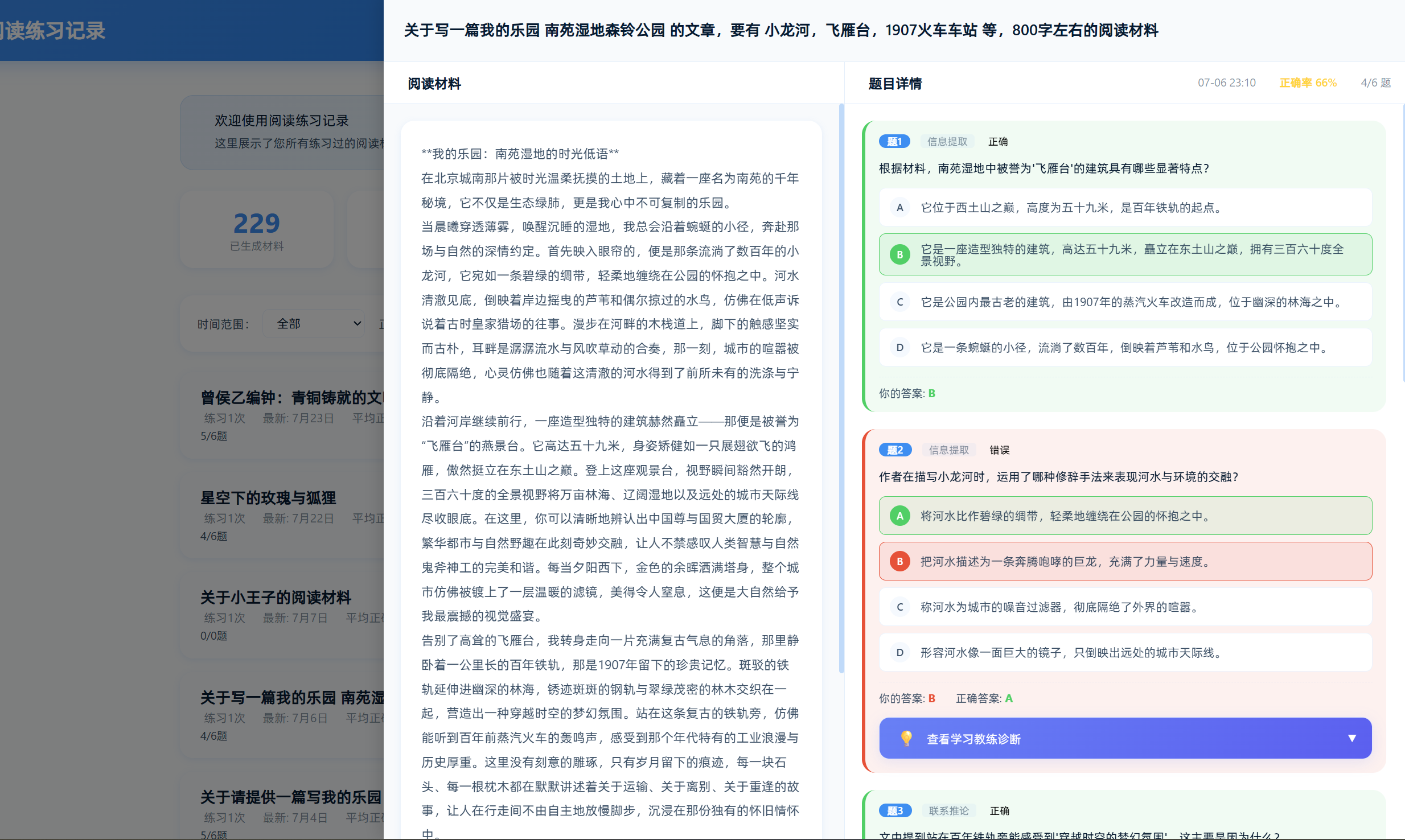 小灵阅读宝学生端所有阅读记录