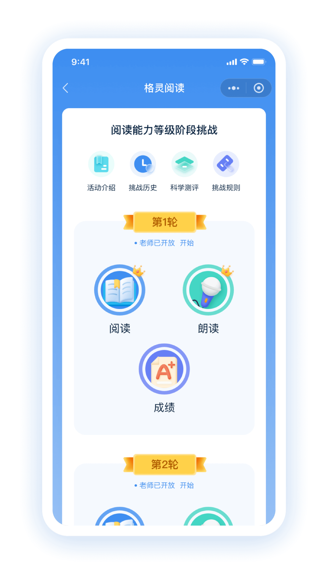 格灵阅读2