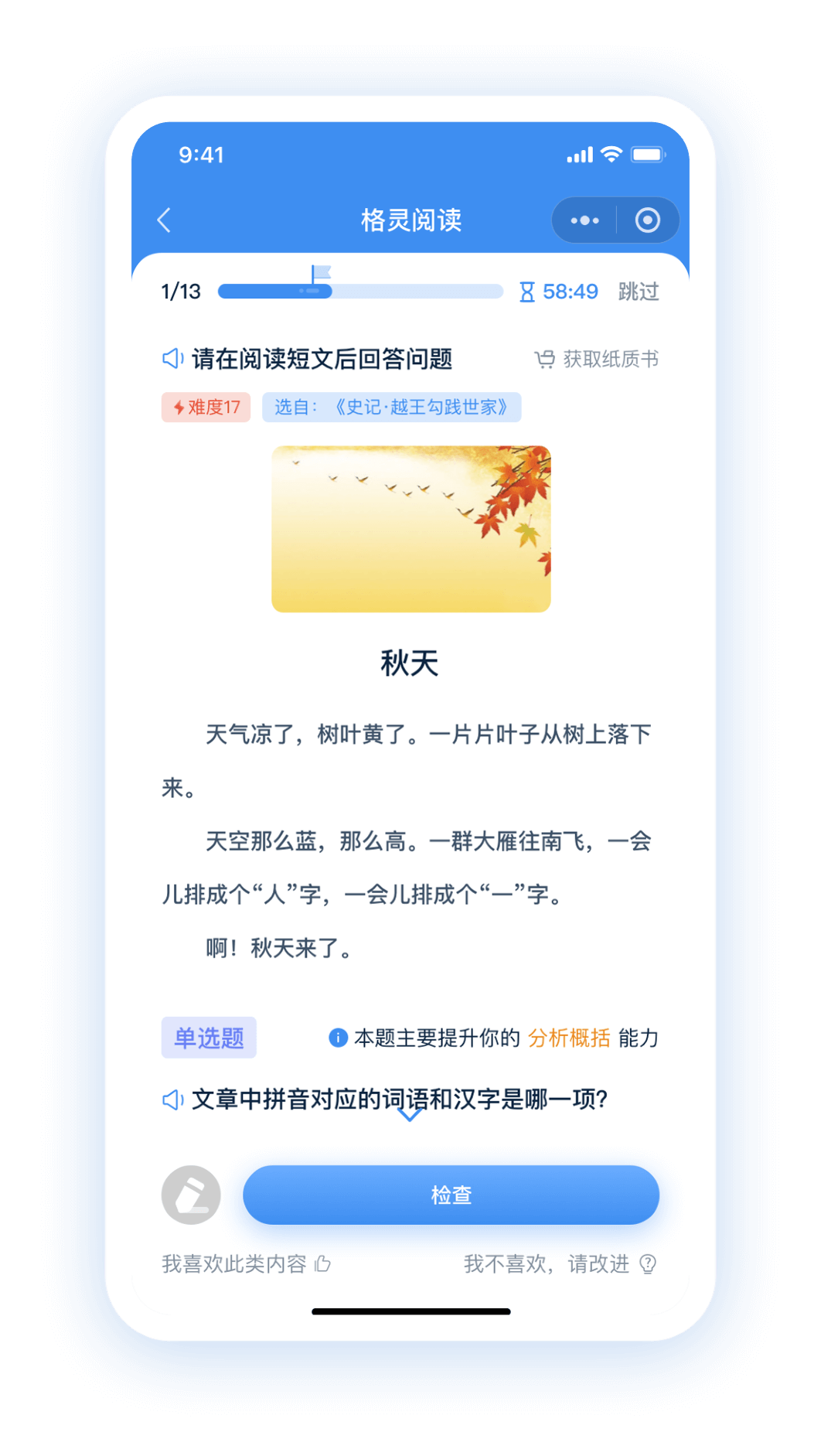 格灵阅读3