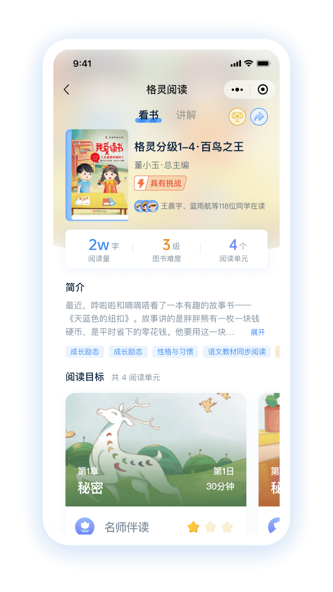 格灵阅读4