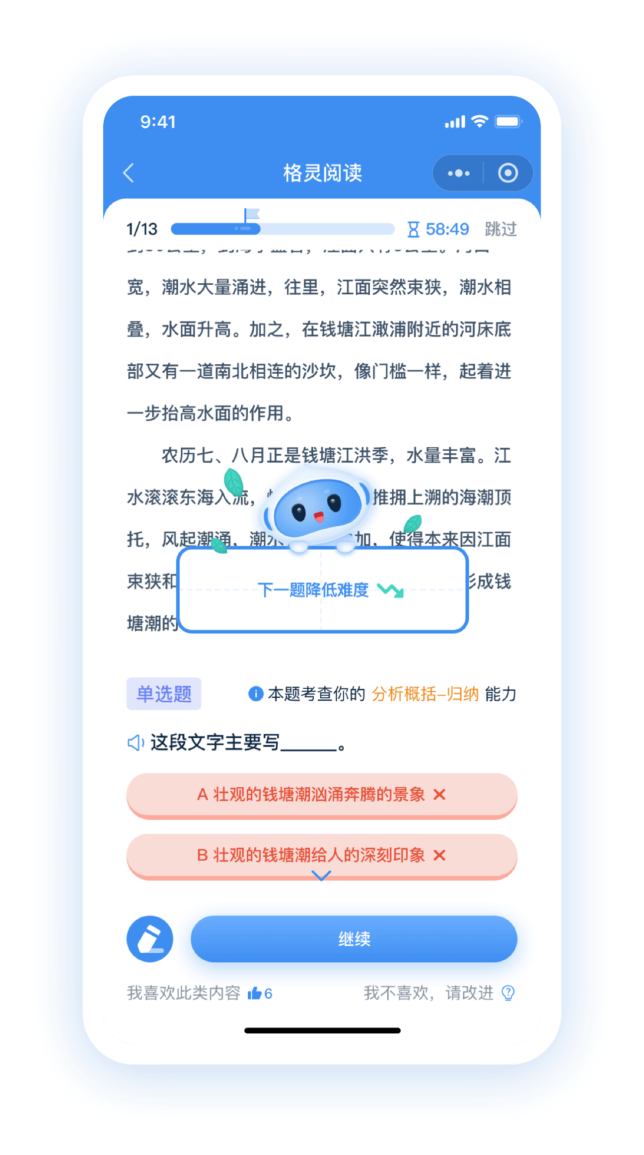 格灵阅读5