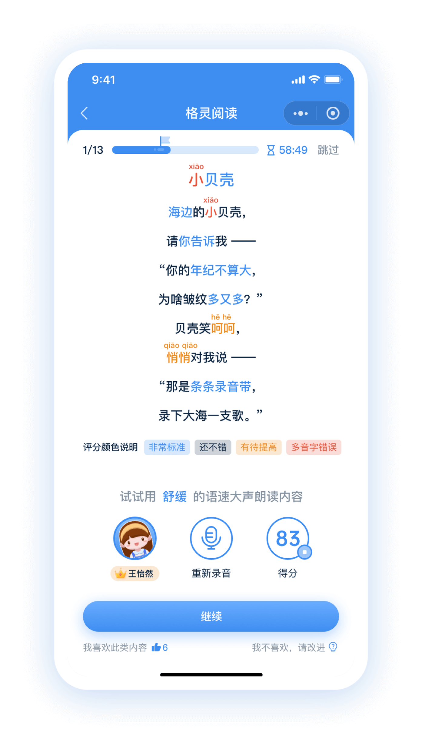 格灵阅读6