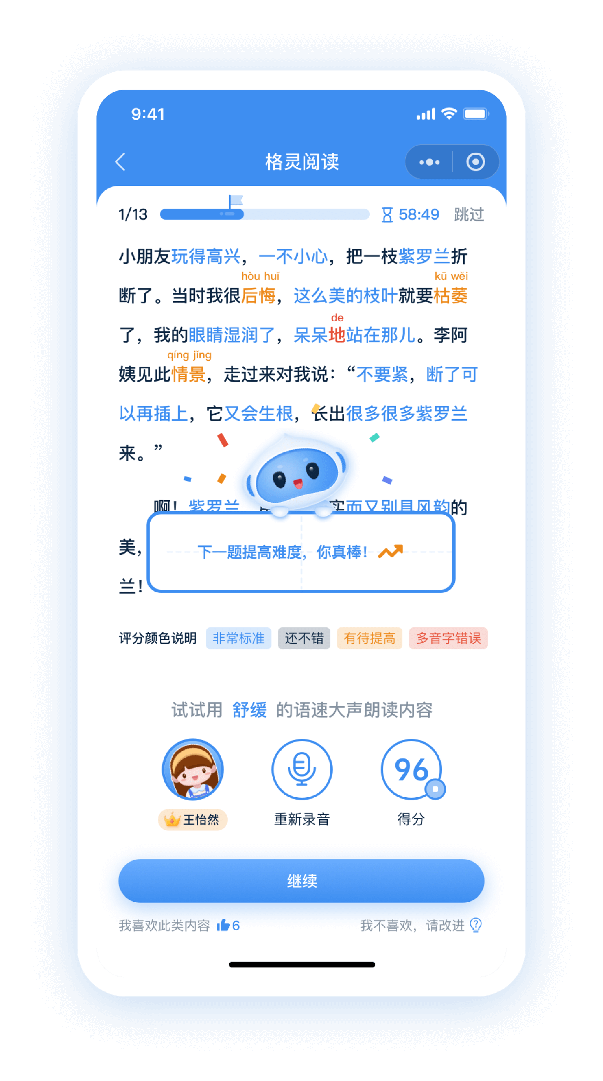 格灵阅读7