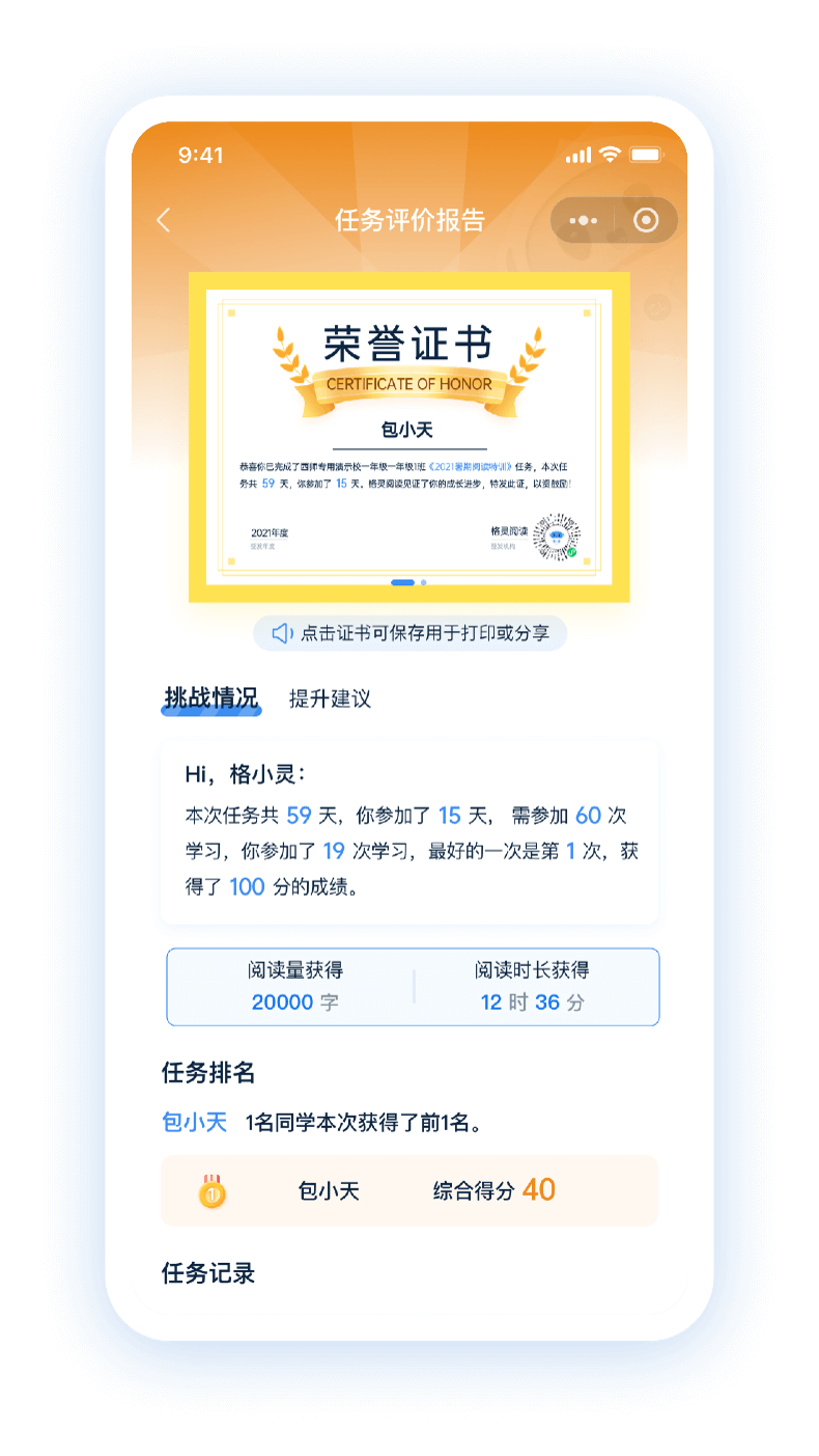 格灵阅读8